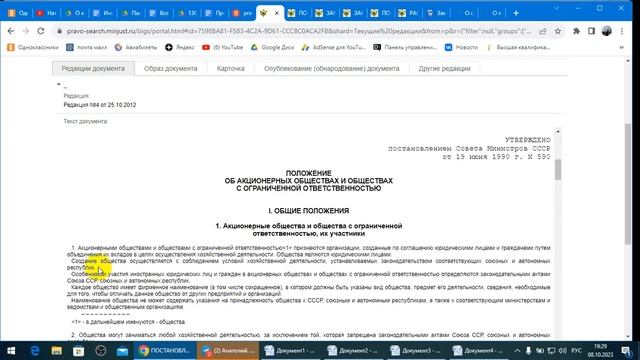 Как создавались АО, ООО на территории СССР в 90-е годы. Латвийская ССР. 08.10.2023 г. смотреть онлайн