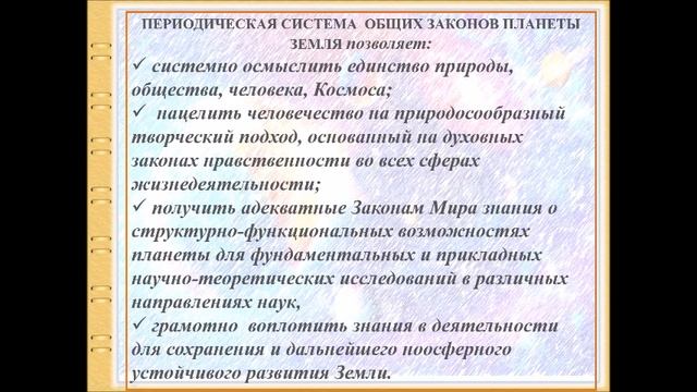 Законы Земли - образованию смотреть онлайн