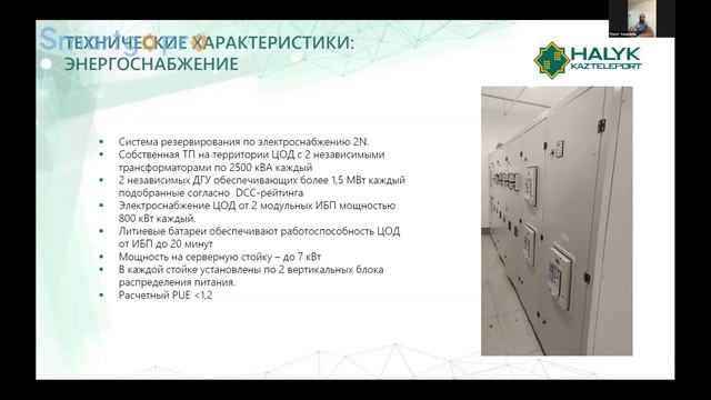 Tier-3 ЦОД в Алматы. Высокие стандарты надежности смотреть онлайн