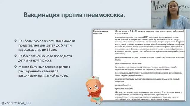 Расширенный календарь вакцинации. Онлайн-встреча с педиатром. смотреть онлайн