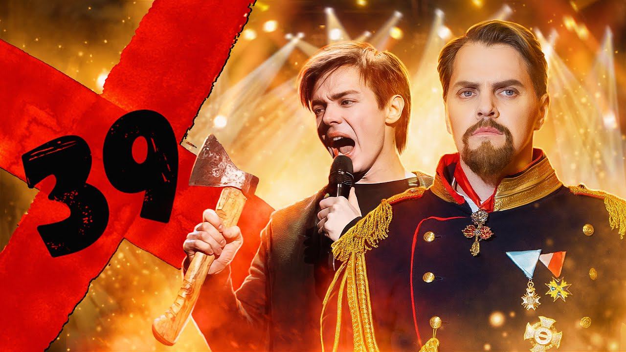 Фестиваль мюзикла X-39 ✧ ТРЕТЬЕ ОТДЕЛЕНИЕ смотреть онлайн