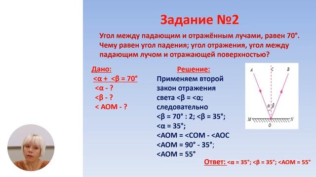Физика, 9-й класс, Решение задач по теме «Отражение света. Законы отражения» смотреть онлайн