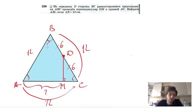 №258. Из середины D стороны ВС равностороннего треугольника ABC проведен перпендикуляр смотреть онлайн
