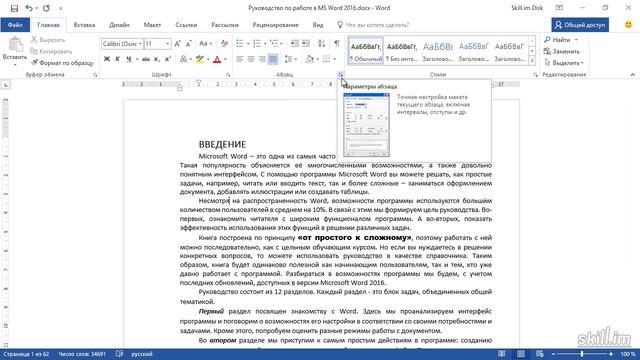 32. Междустрочный интервал( Базовый курс) смотреть онлайн