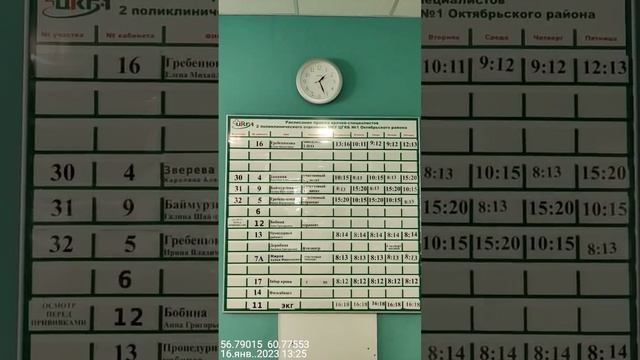 расписание поликлиники на Компрессорном в Екатеринбурге на 16 января 2023 года смотреть онлайн