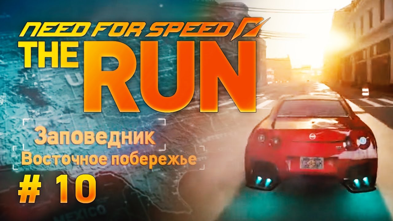 ФИНАЛ ➤ Need for Speed- The Run ➤ ПРОХОЖДЕНИЕ #10 смотреть онлайн
