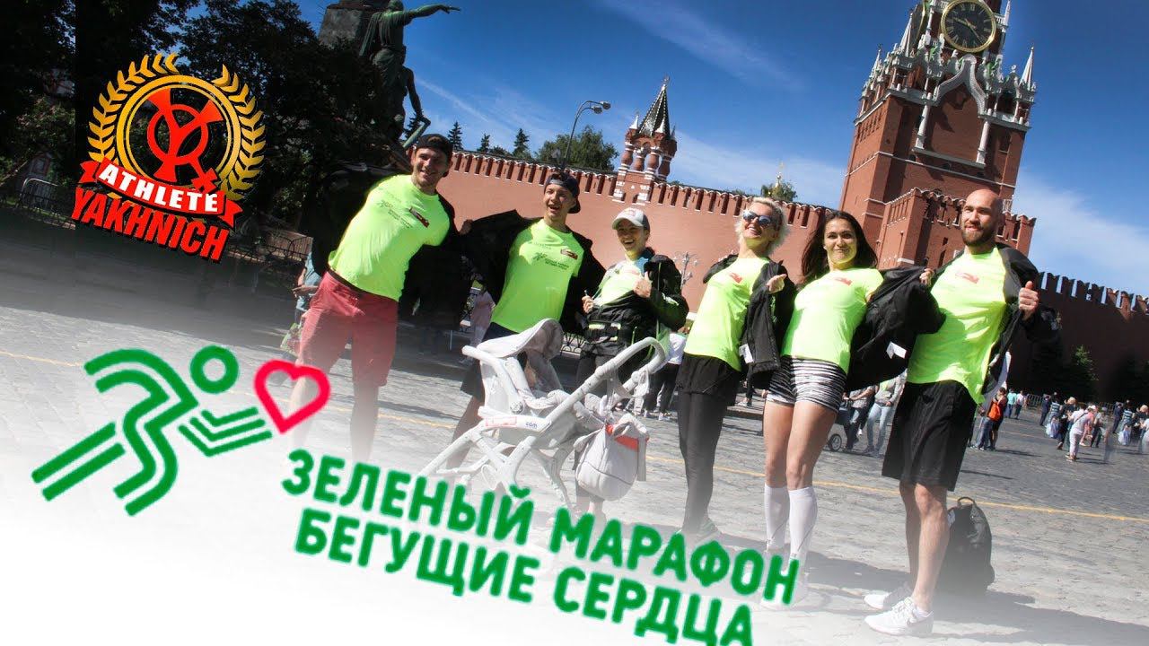 Атлеты Яхнич Моторспорт на Зелёном Марафоне 2018 смотреть онлайн