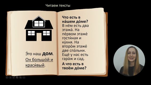 Read Simple Russian Text OUR HOUS (НАШ ДОМ) || Reading and Pronunciation Practice in Russian смотреть онлайн