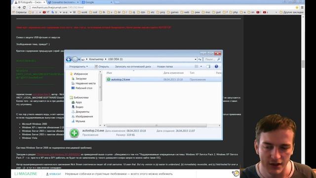 Защита флешки от вирусов, запрет записи autorun файлов на флешку, отключения автозапуска флешек смотреть онлайн