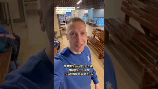 Безлимит в аквапарк Ривьера в Казани смотреть онлайн