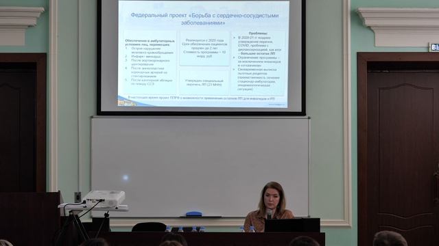 Лекарственное обеспечение населения РФ: проблемы и перспективы развития смотреть онлайн