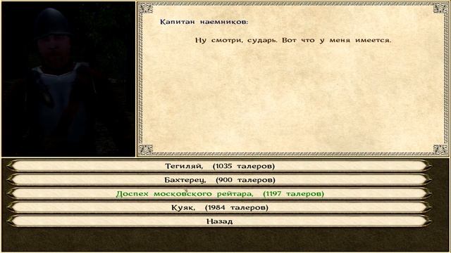 Mount & Blade: Огнём и Мечом - прохождение #3 [Тайны царские...] смотреть онлайн