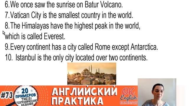 20 примеров #73 АртикльTHE (урок 5) - географические названия смотреть онлайн