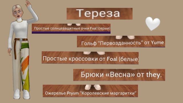 🍁5 осенних луков для девушек ☺️Avakin life 🍁Авакин лайф ☺️Ava Nika Love 🍁 смотреть онлайн