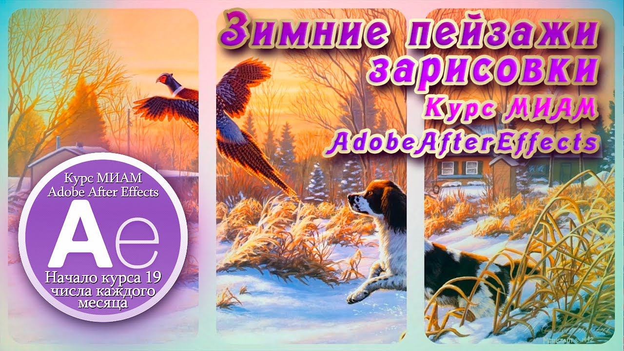 Зимние пейзажи зарисовки смотреть онлайн