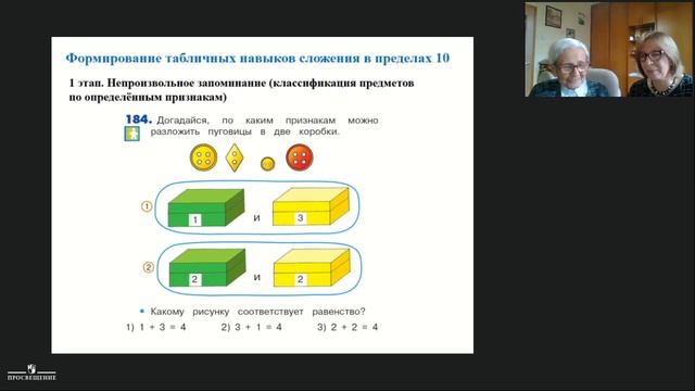 Обучение учащ. 1-4 кл. математике в образ. сист. «Гармония» (по классам и четвертям.). 1 кл 2 четв смотреть онлайн