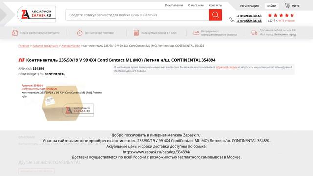 0354894 MERCEDES-BENZ - купить на Zapask.ru оригинал смотреть онлайн