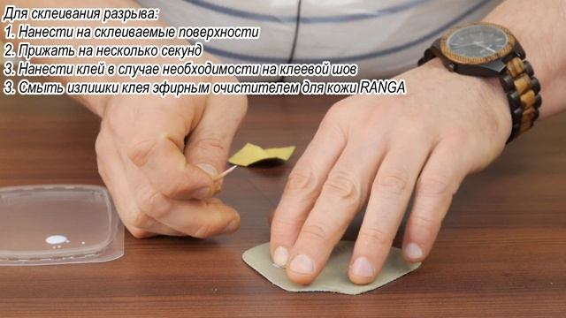 Клей для кожи RANGA смотреть онлайн