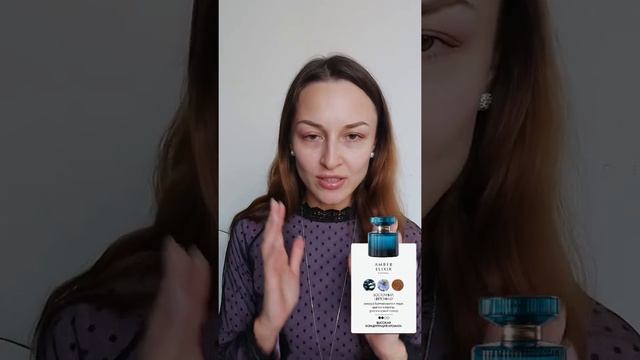 Какой аромат Amber Elixir выбрать: Mystery или Crystal смотреть онлайн