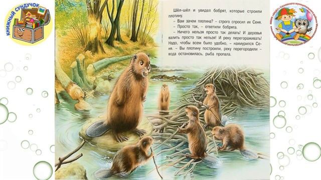 Аудиосказка "Выдра Нюся и зимородок Тёпа" смотреть онлайн