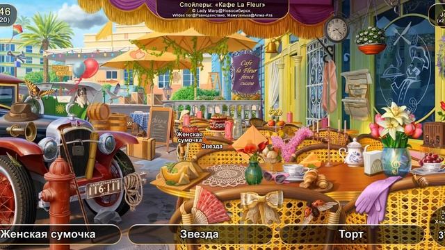 June's Journey №1146: том 5, глава 20, сцена "Кафе La Fleur" (v2) смотреть онлайн