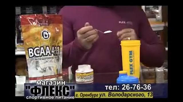 магазин "Флекс" Оренбург BCAA aTech nutrition смотреть онлайн