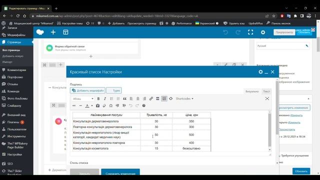 Как редактировать страницы в Вордпресс WordPress смотреть онлайн