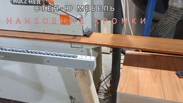 Распил ЛДСП, кромка, присадка - большой выбор цветов смотреть онлайн