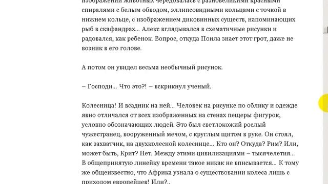 Колесница белого бога в Африке. смотреть онлайн
