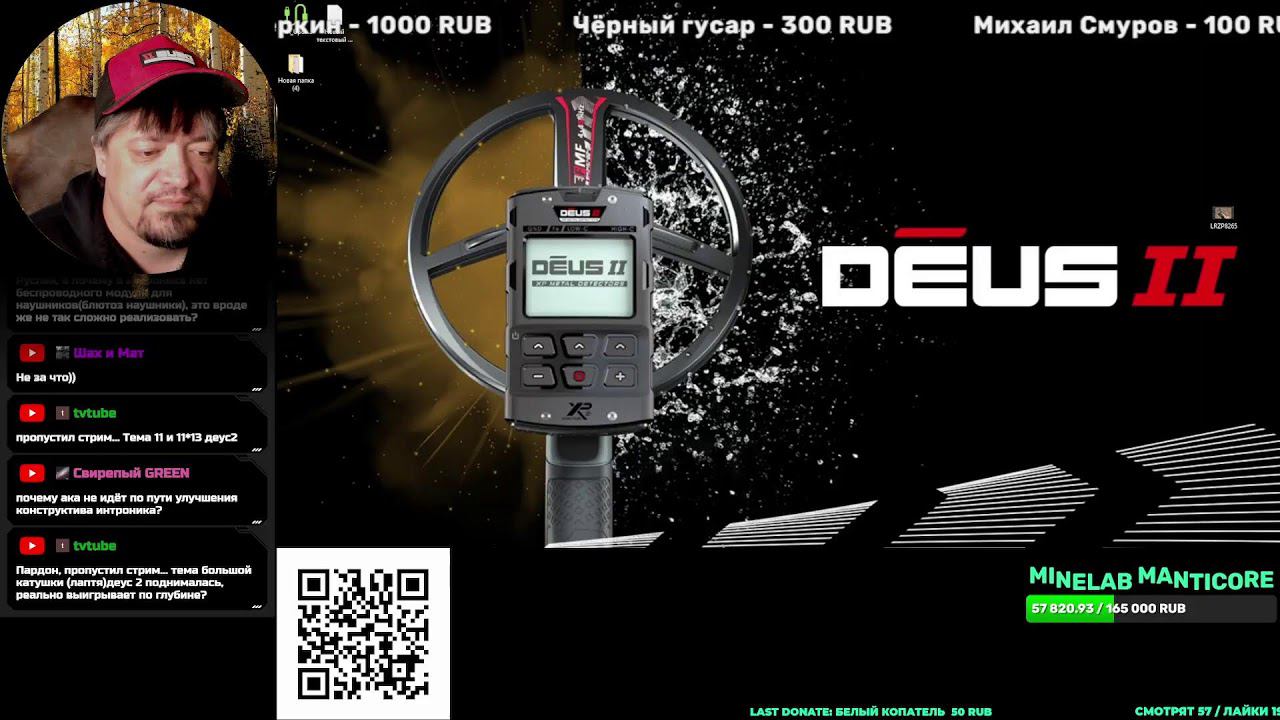 Стрим218:  Пятничное общение. Настройки Xp Deus 1 и Xp Deus 2 \ Aka Intronik !
