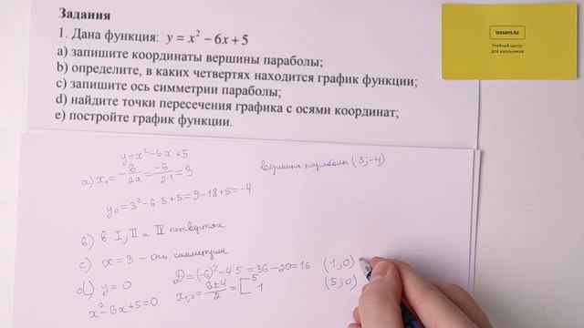 1. Алгебра, 8 класс, СОР 2 за III четверть смотреть онлайн