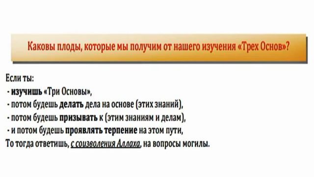 Три основы 02 – Пять вопросов перед изучением книги смотреть онлайн