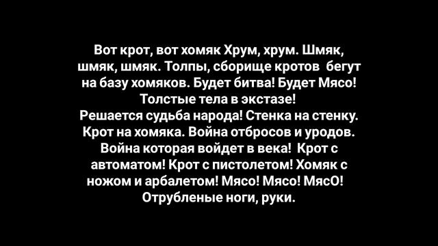 кроты-хомяки типа текст смотреть онлайн