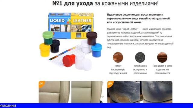 Жидкая Кожа Leather смотреть онлайн