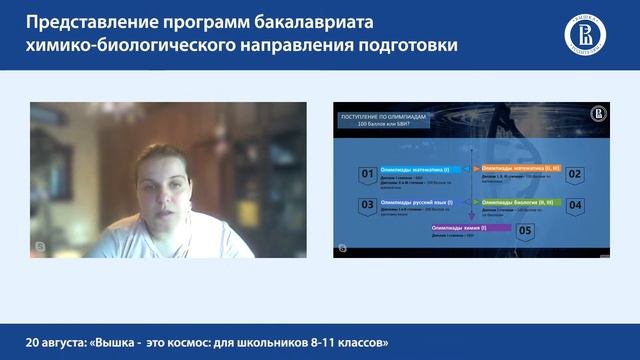 «ОНЛАЙН РОДИТЕЛЬСКОЕ СОБРАНИЕ»:Представление программ бакалавриата химико-биологического направлени смотреть онлайн