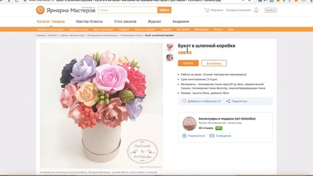 Оптимизация магазина на Ярмарке Мастеров. Разбор аккаунтов. Как успешно продавать handmade. смотреть онлайн