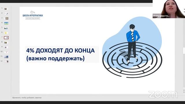 Презентация ПАРИ со Школой игропрактики смотреть онлайн