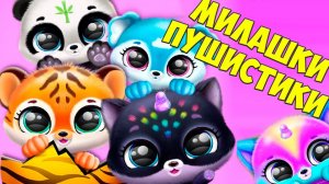 ❤️ПУШИСТИКИ МИЛАШКИ Обновление Новые МАЛЫШИ в игре Fluvsies
