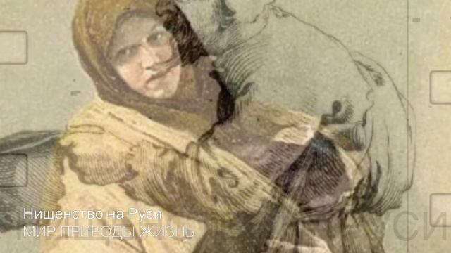 Нищие на Руси- кто такие на самом деле? 7 видов нищенства. Нищенство как профессия смотреть онлайн