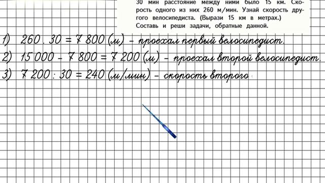 Страница 56 Задание 23 – Математика 4 класс (Моро) Часть 2 смотреть онлайн