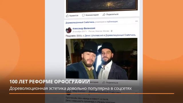 100 лет реформе орфографии смотреть онлайн