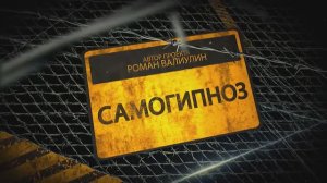 Самогипноз - простейшая техника и её правила.