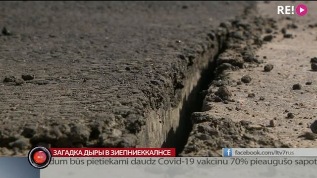 Загадка дыры в Зиепниеккалнсе смотреть онлайн