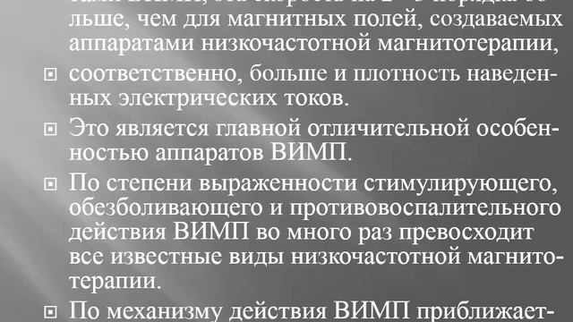 Лечебное применение магнитных полей 1 смотреть онлайн