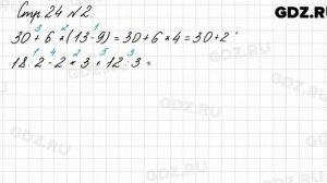 Стр. 24 № 2 - Математика 3 класс 1 часть Моро