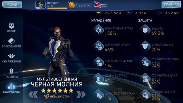 Injustice 2 mobile: прокачка экипировки и талантов, Черная Молния из мультивселенной смотреть онлайн