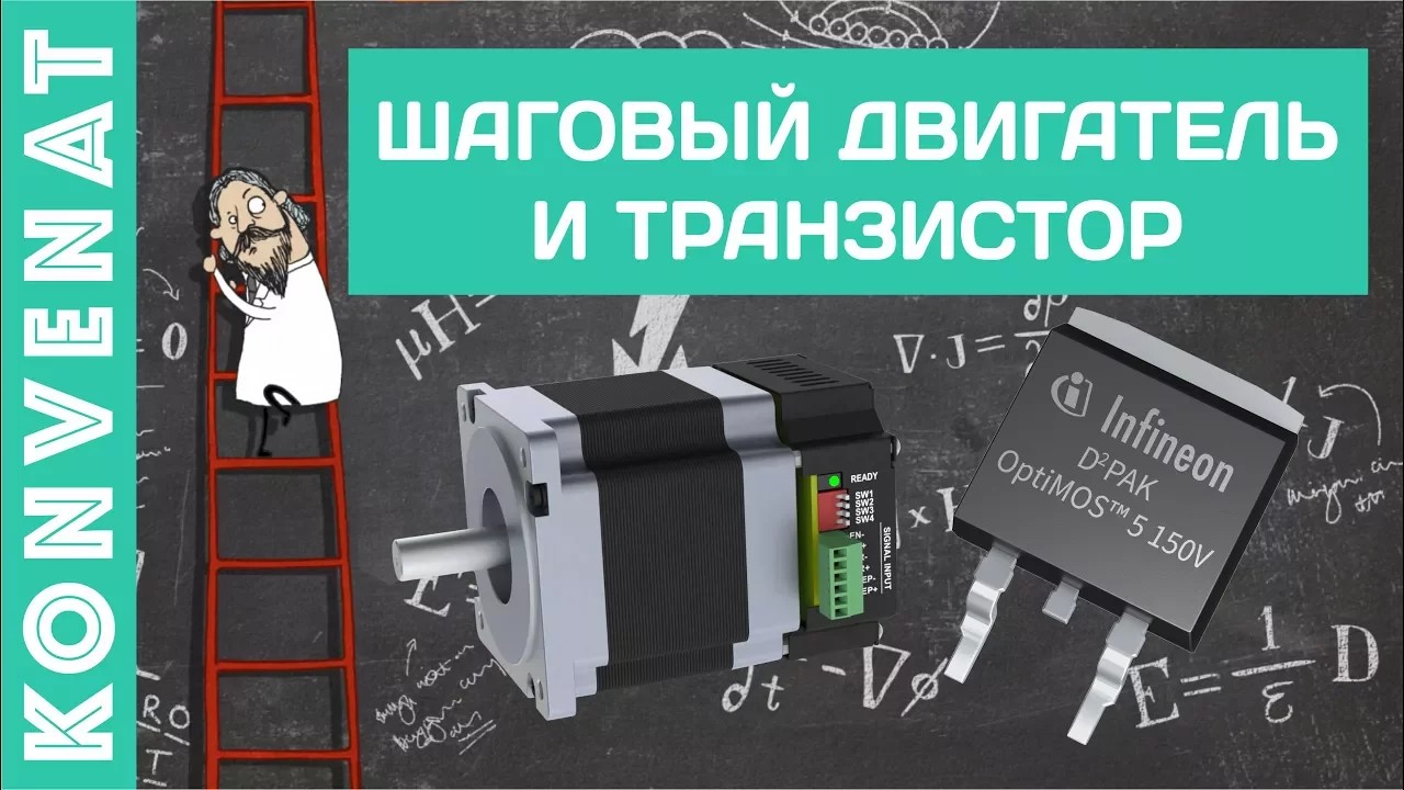 Включение шагового двигателя с транзистором смотреть онлайн