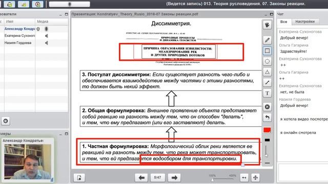 Теория русловедения. Март 2018. Часть 7