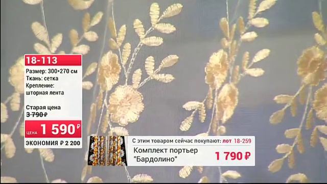 18259 Тюль с вышивкой Шампань Комплект портьер Бардолино2309 (Copy 1)