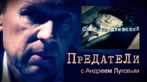 Олег Гордиевский